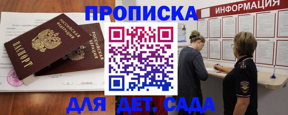 прописка регистрация в Луге