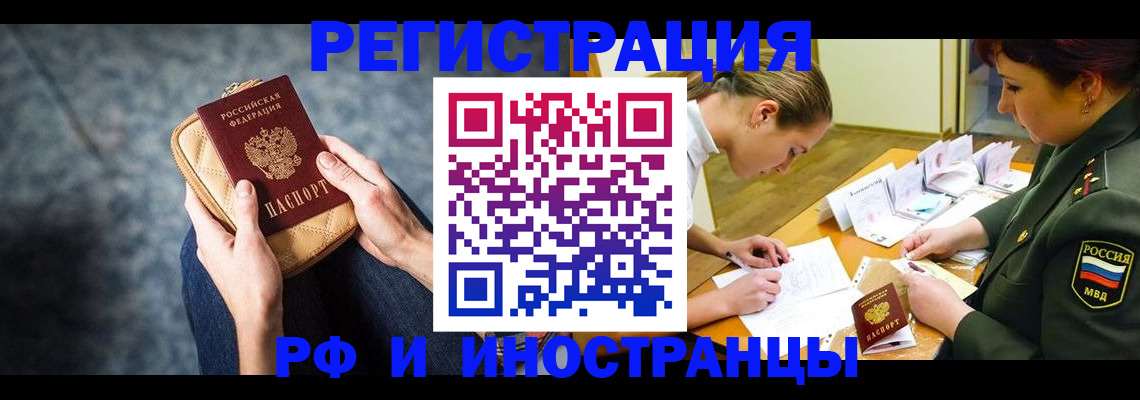 прописка законно в Луге